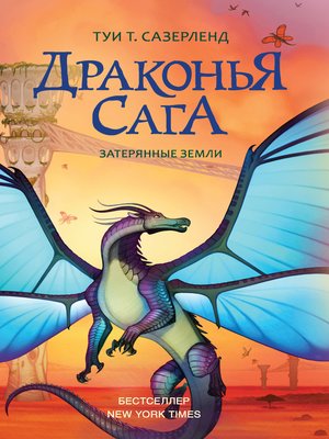 cover image of Затерянные земли